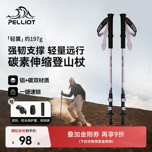 伯希和户外碳纤维伸缩登山杖