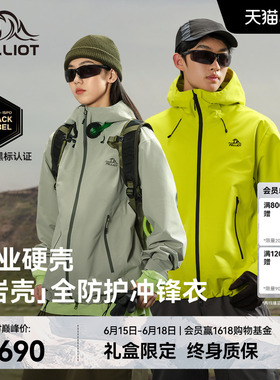 【岩壳】伯希和户外硬壳冲锋衣女新款专业压胶防水徒步登山外套男