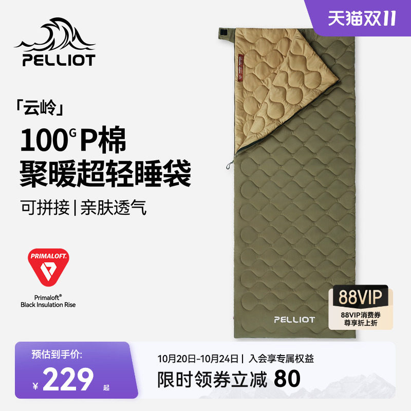 【云岭】伯希和户外P棉超轻睡袋