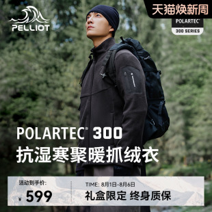 摇粒绒运动外套冲锋衣内胆 伯希和Polartec300抓绒衣男款 P系列
