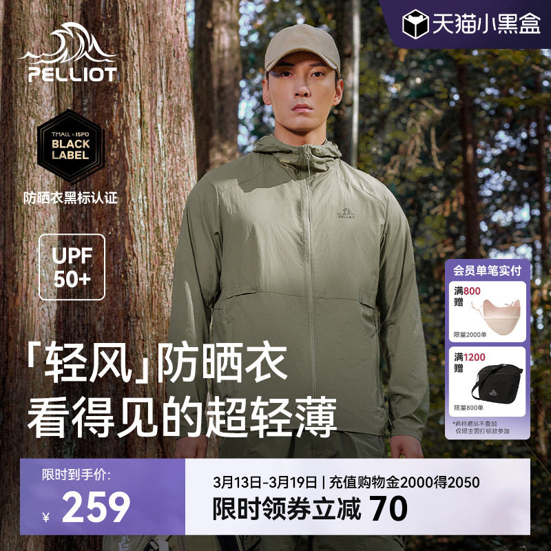 【轻风】伯希和透气防晒衣男新款女轻薄跑步皮肤衣户外防风防晒服