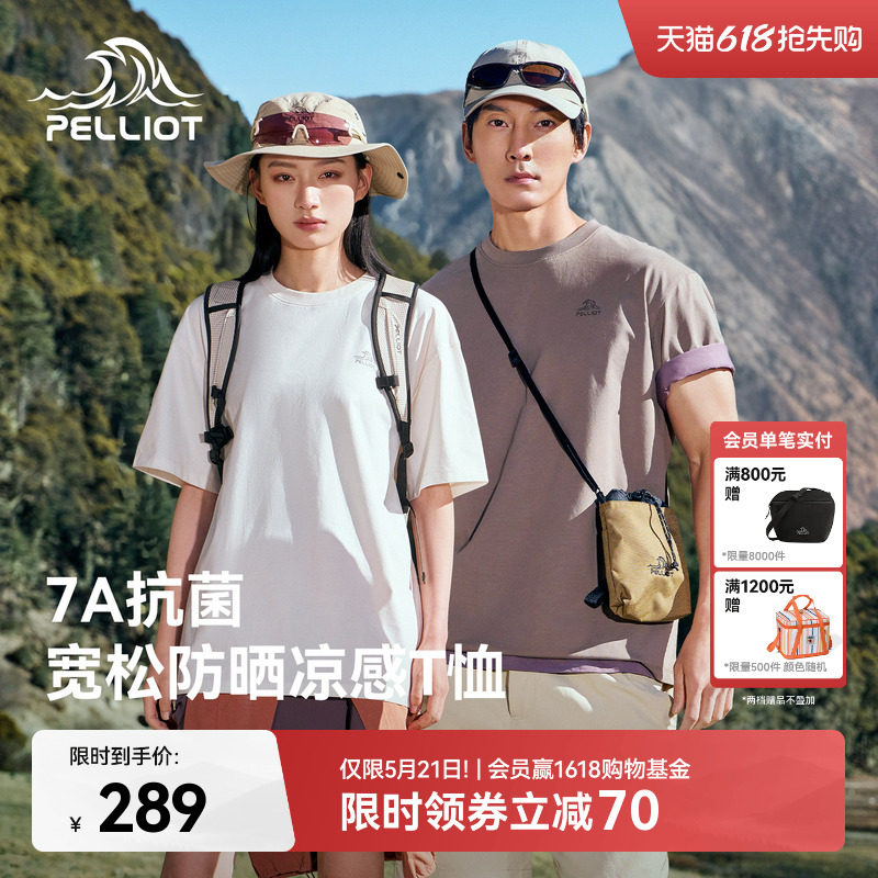 伯希和户外短袖T恤女新款抑菌防晒凉感上衣徒步登山健身休闲衣男