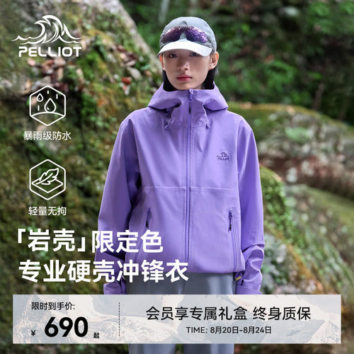 伯希和[岩壳]专业硬壳冲锋衣