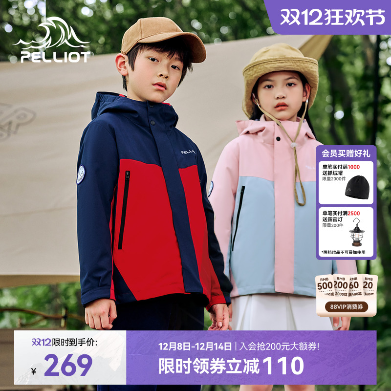 伯希和儿童三合一防风拼色款外套