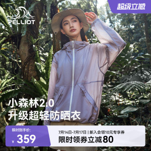 【小森林2.0】伯希和户外防晒衣女新款男轻薄透气宽松皮肤衣外套