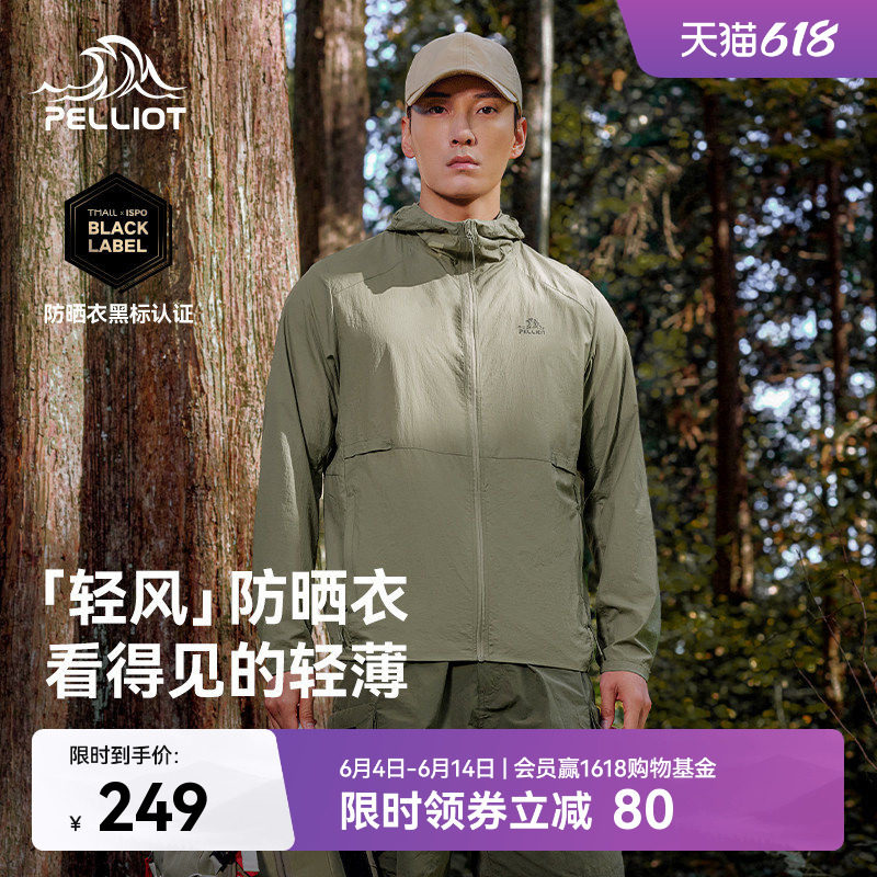 【轻风】伯希和超轻透气防晒服