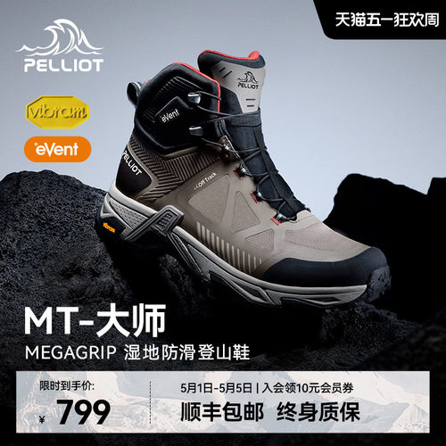 伯希和大师高帮登山鞋