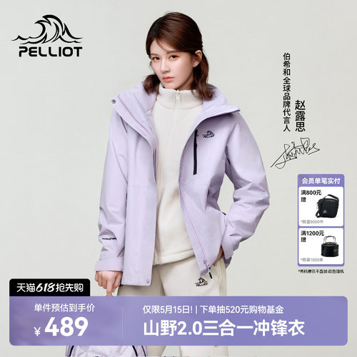 伯希和[山野2.0]三合一冲锋衣