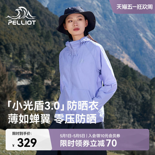 伯希和小光盾3.0防晒衣