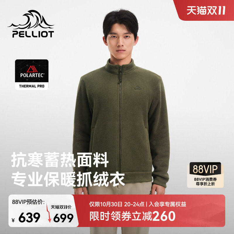 伯希和户外Polartec Thermal Pro抓绒衣男款防风保暖冲锋衣内胆