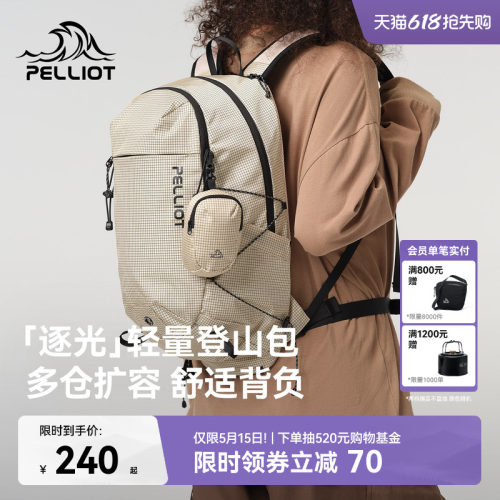 伯希和户外轻量登山背包通勤两用
