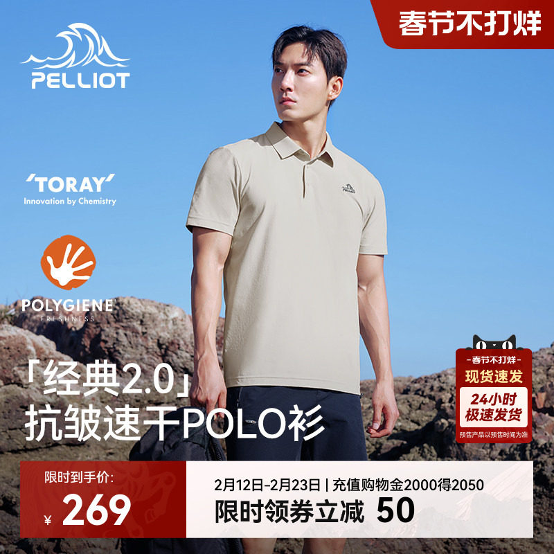 【经典2.0】伯希和户外Polo衫男翻领商务半袖上衣透气运动短袖T恤