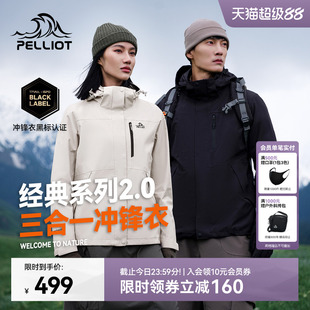 伯希和山野冲锋衣女三合一户外防风防水登山服外套男 2.0 经典