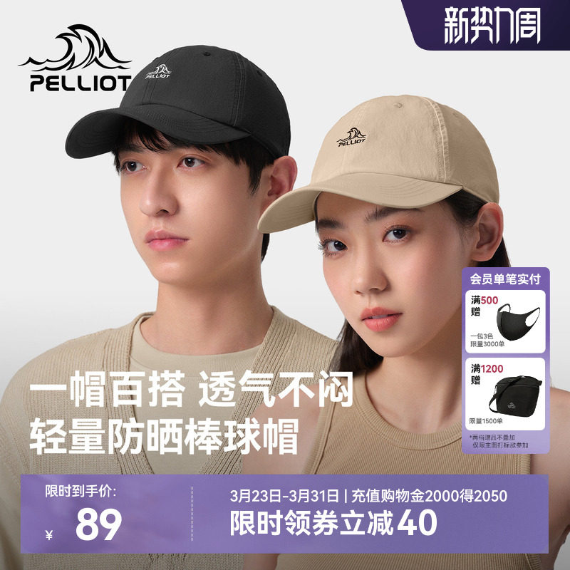 伯希和户外棒球帽男防晒徒步登山遮阳运动休闲帽女新款鸭舌帽子