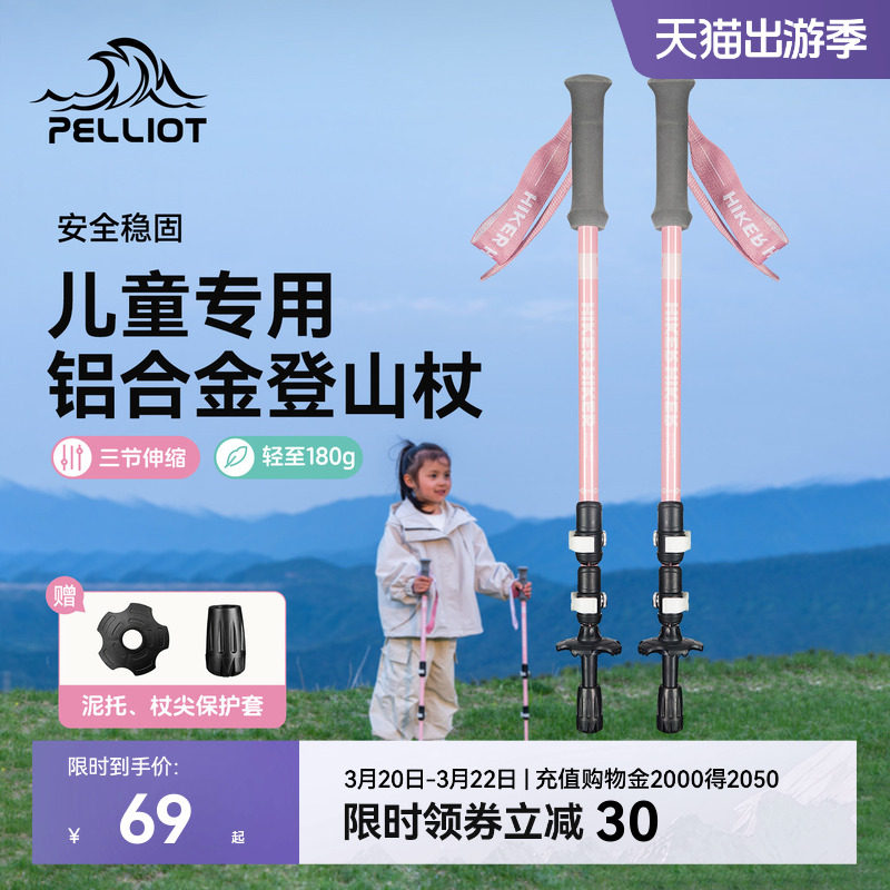 【HIKER】伯希和户外儿童登山杖铝合金伸缩手杖爬山装备徒步拐棍