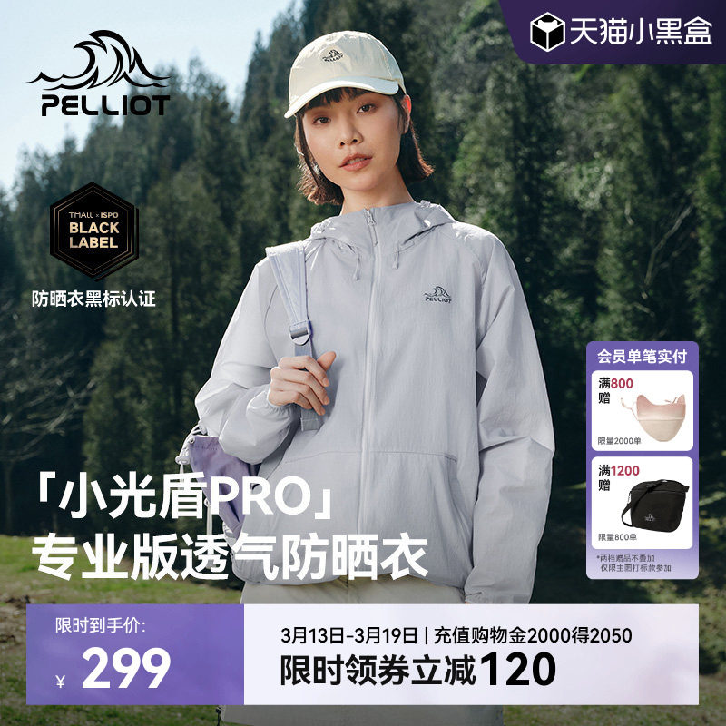 【小光盾专业版】伯希和户外防晒衣女新款男轻薄透气皮肤衣外套