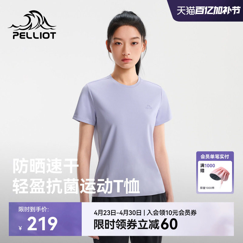 伯希和户外速干短袖T恤女抑菌吸湿防晒上衣徒步登山运动打底男款