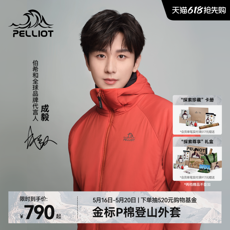 【成毅同款】伯希和Primaloft棉服男户外金标P棉防风运动外