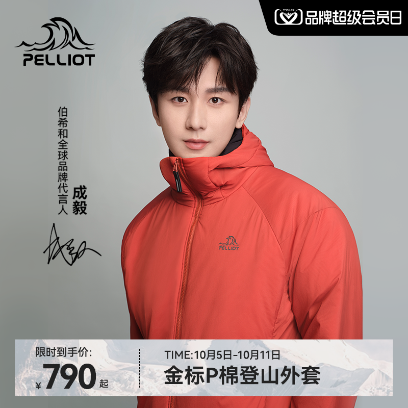 【成毅同款】伯希和金标P棉服