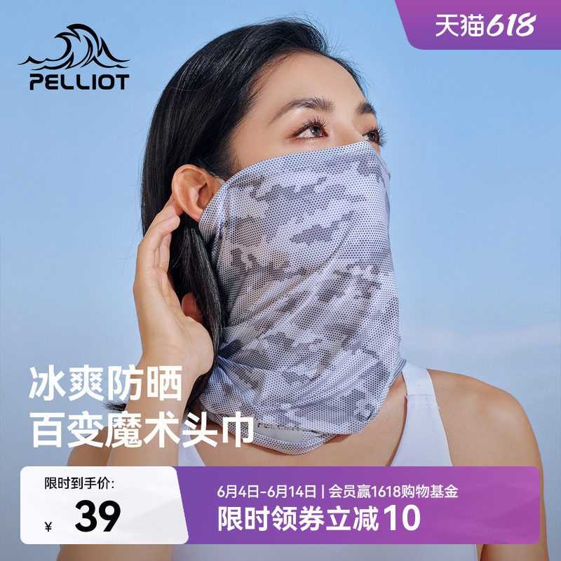 伯希和户外魔术头巾男女徒步骑行防晒面罩快干登山跑步脖套围脖