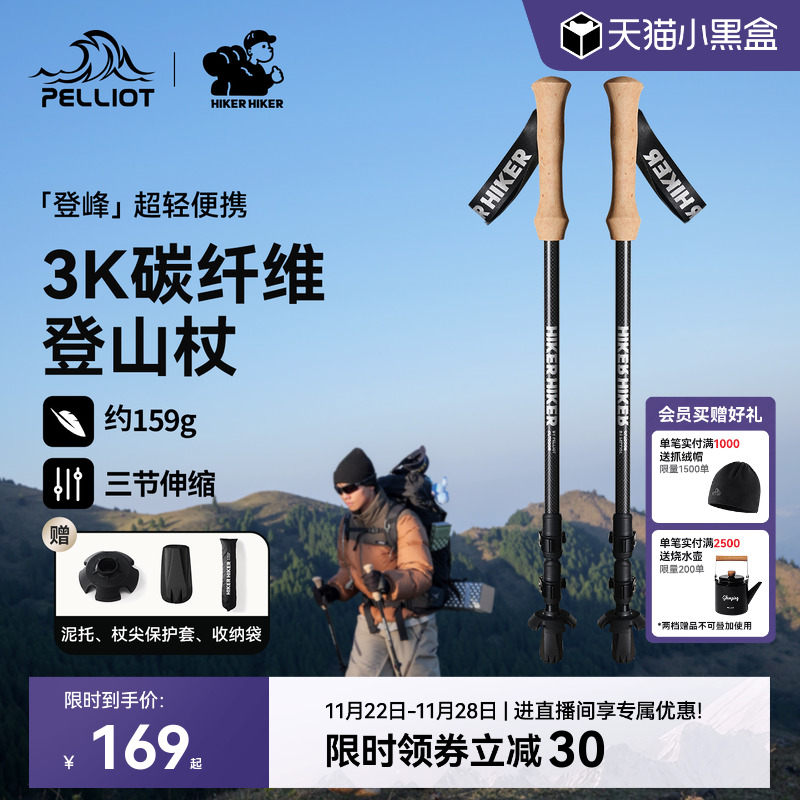 伯希和户外登山杖碳纤维伸缩防滑