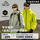 新款 伯希和户外硬壳冲锋衣冬季 全天候防风防水徒步登山服 岩壳