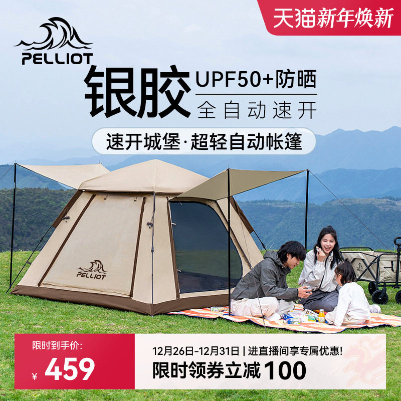 【速开城堡】伯希和户外银胶帐篷天幕二合一露营折叠便携野营过夜