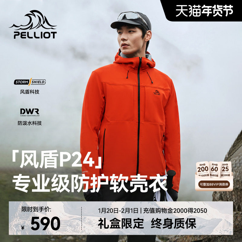 【风盾P24】伯希和户外软壳衣男轻量防风运动外套耐磨透气登山服,户外/登山/野营/旅行用品,软壳衣,淘宝优惠券,粉丝福利购,淘宝优惠卷