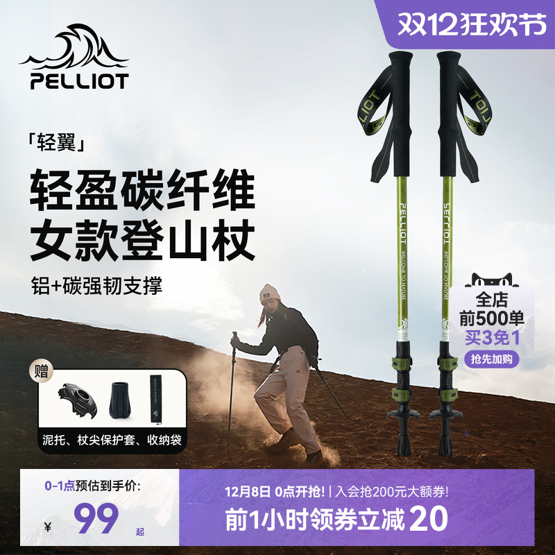 伯希和户外碳纤维伸缩登山杖