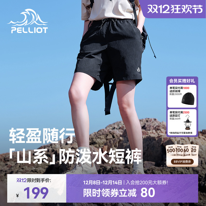 伯希和户外防泼水运动短裤