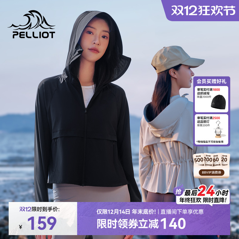 伯希和户外修身防晒衣女收腰轻薄冰丝透气专业运动防晒服速干外套