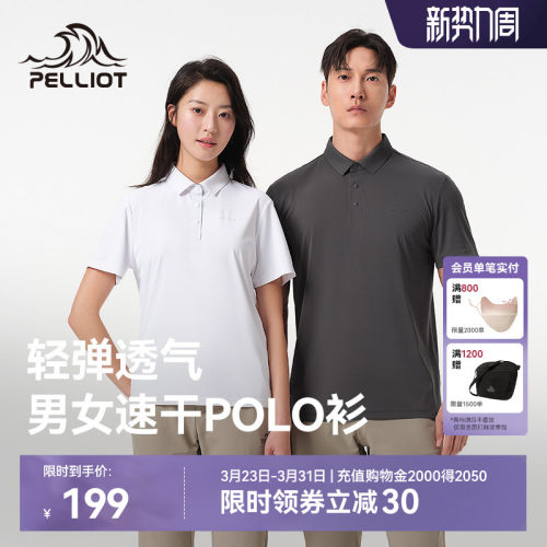 伯希和户外情侣款速干POLO衫