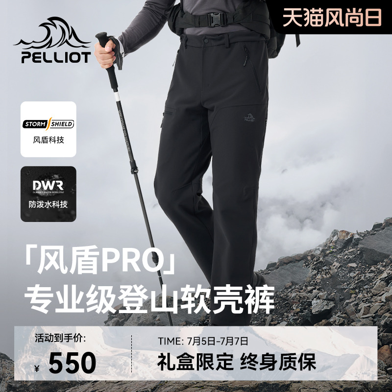 【風盾pro】伯希和戶外軟殼褲男