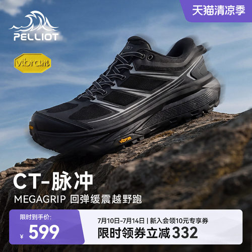 伯希和CT-脉冲缓震回弹越野跑鞋