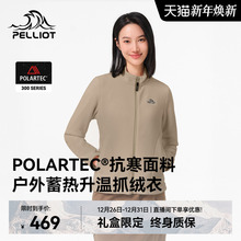 【P系列】伯希和户外Polartec300抓绒衣外套女冲锋衣摇粒绒内胆