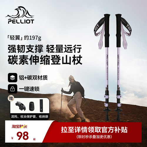 伯希和户外碳纤维伸缩登山杖