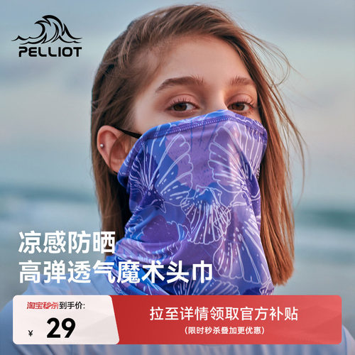 伯希和魔术头巾护颈防紫外线防尘