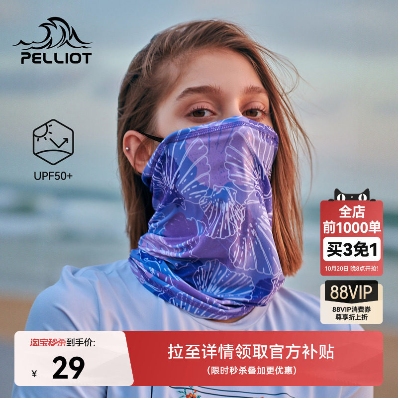 伯希和户外魔术头巾女徒步防晒面罩登山防风沙脖套骑行冰丝面巾男