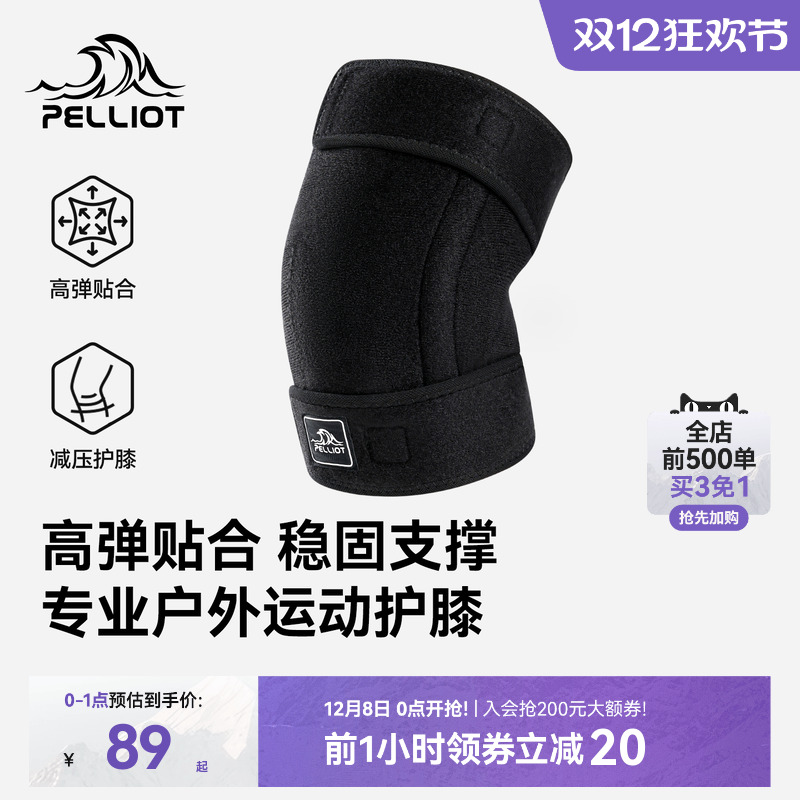 伯希和运动护膝专业登山徒步装备