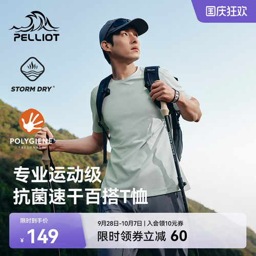 伯希和户外吸汗速干短袖T恤男士