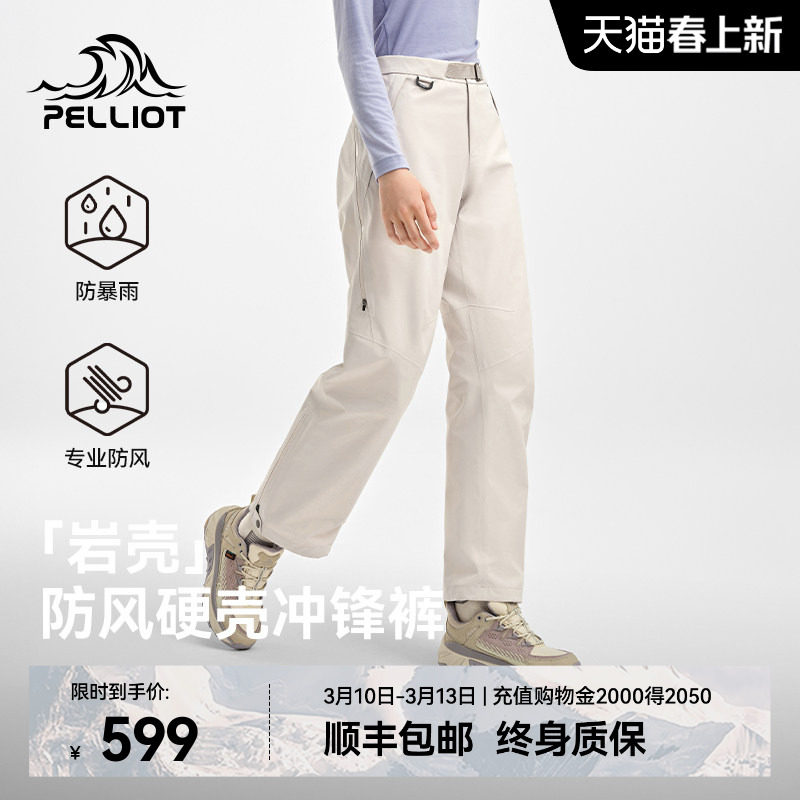 【岩壳】伯希和防风硬壳冲锋裤男春季户外暴雨级防水徒步登山裤女