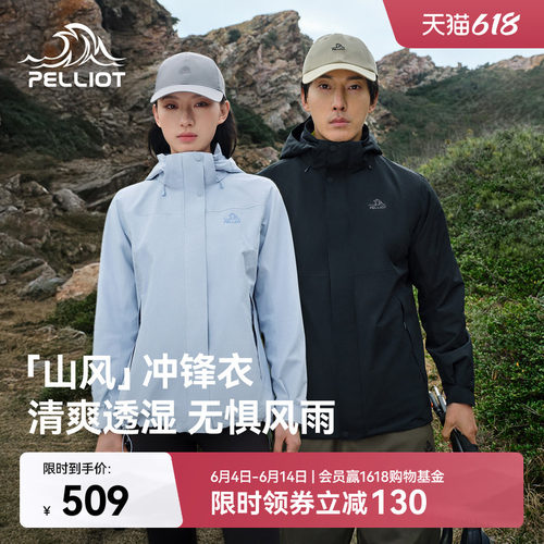 伯希和[山风]户外三合一冲锋衣