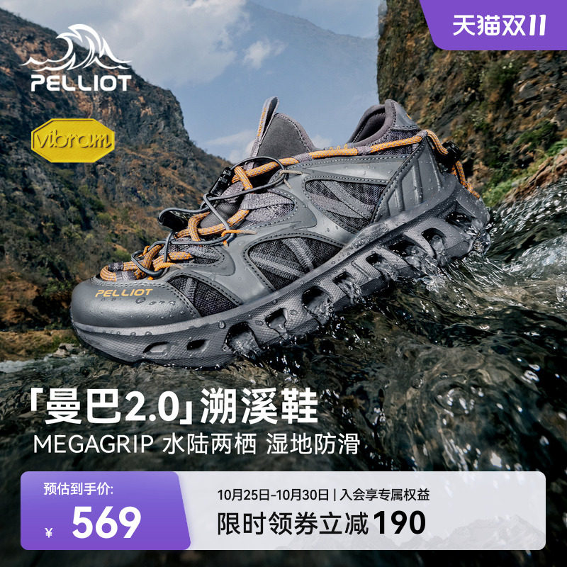 【曼巴2.0】伯希和户外溯溪鞋男26款Vibram透气轻量防滑涉水鞋女