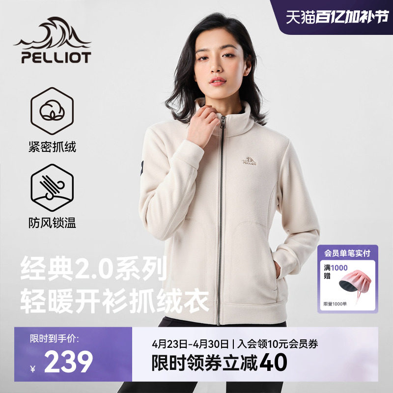 【经典2.0】伯希和户外抓绒衣女加厚摇粒绒男冲锋衣内胆保暖外套