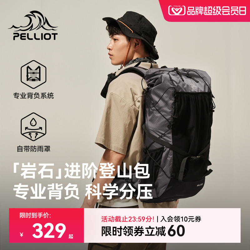 【岩石】伯希和专业背负登山包