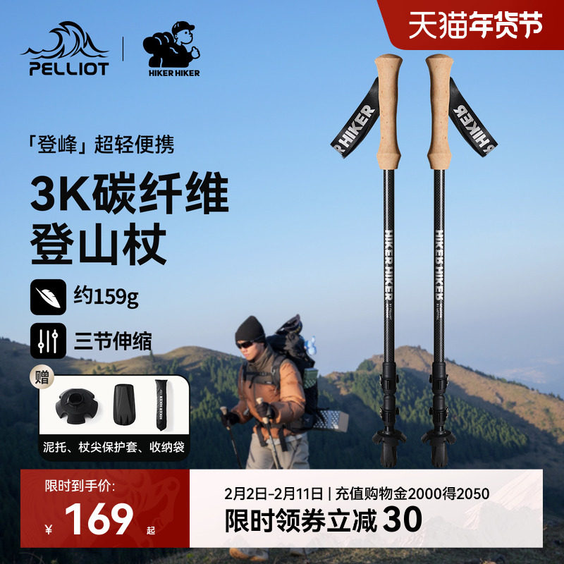 【登峰】伯希和户外登山杖男3k碳纤维伸缩手杖徒步装备防摔拐杖女