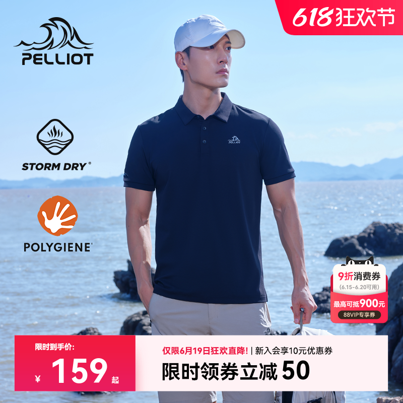 【经典款】伯希和户外速干Polo衫男夏季运动短袖透气抗皱翻领T恤