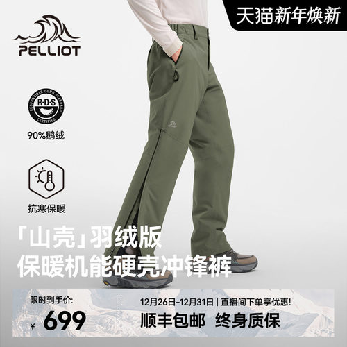 【山壳|羽绒版】伯希和冲锋裤