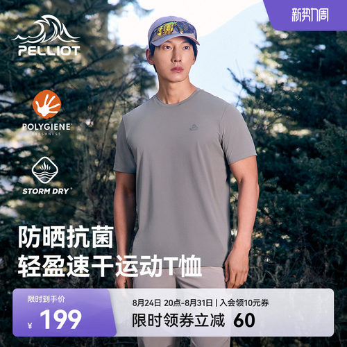 伯希和户外速干短袖男抑菌防晒衣