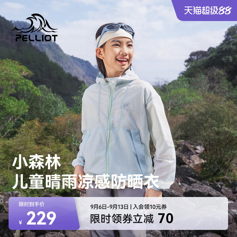伯希和小森林儿童防晒衣图片